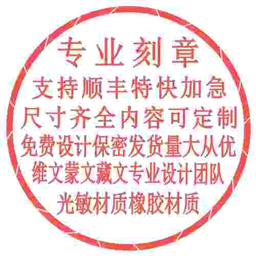 高难度按图还原刻章（1:1）